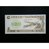 Китай 5 кэш Рисовые Деньги. Продовольственный талон, купон.