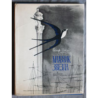 Оскар Уайльд Мальчик-звезда.