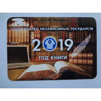 Календарик 2019 г. Содружество независимых государств. Год книги.