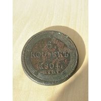 5 копеек 1804 год.В продаже и другие кольцевики и пятаки