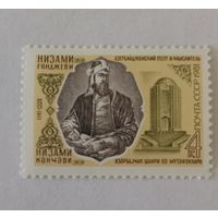 840 лет со дня рождения Низами Гянджеви