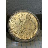 С 1 РУБЛЯ! МОНЕТА 1 РУБЛЬ СССР 1987 К.Э. ЦИОЛКОВСКИЙ 1857 1935