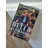 Книга "Bella Германия"