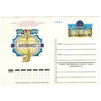 Почтовая карточка 1981 (65)