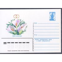 Карточка маркированная СССР 1979г. Приглашение на свадьбу. 3