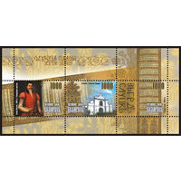 Почтовый блок 74 "Слуцкие пояса"