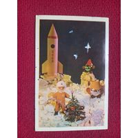 С Новым Годом! Курчаков, Фурманов 1977 г. Чистая.