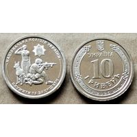 Украина, 10 гривен 2025 г. "Национальная полиция Украины"
