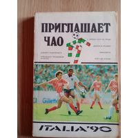 Д. Беленький и др.: Приглашает Чао