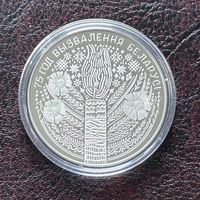 75 лет освобождения Беларуси от немецко-фашистских захватчиков. 1 рубль 2019 год