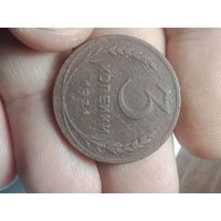 3 копейка 1924 года .