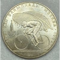 10 рублей 1978 олимпиада '80 велоспорт крупное советское серебро 900 пробы