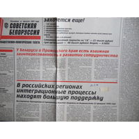 Советская Белоруссия, 24.02.1998 (вырезка)