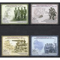 Россия 2014. История Первой мировой войны. 4 марки 1856-59 (1138)