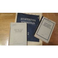 Лот книг по архитектуре  1944-1950гг.