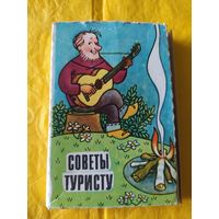 Советы туристу