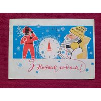 С Новым Годом! Белорусская открытка. Кухарев 1965 г.