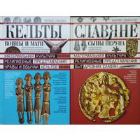 Теренс Пауэлл "Кельты. Воины и маги" серия "Загадки Древних Народов"