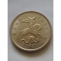 Россия 1 копейка 2007 г.М