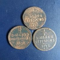 1/2 копейки серебром, лот монет