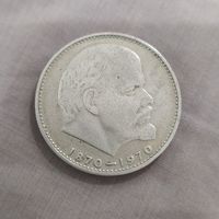 Юбилейная монета, 1 рубль 1970 года,  100-летие со дня рождения В.И. Ленина.