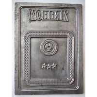 Клише этикетки -Коньяк..