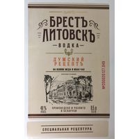 Брестъ-Литовскъ (Думский рецепт)