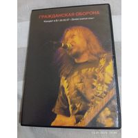 Гражданская оборона. Зачем снятся сны. Live. DVD