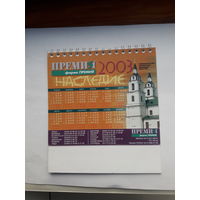 Календарь Наследие 2003