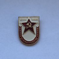 Слава советской армии