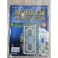 МОНЕТЫ И БАНКНОТЫ 381 С ВЛОЖЕНИЯМИ