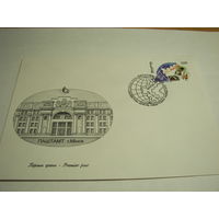 КПД. Всемирный день почтовой марки. 1998г.