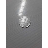 20 копеек 1928