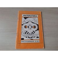 Математика поступающему в ВУЗ - конкурсные задачи по планиметрии Минск 1992 Шлыков