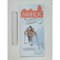 Минск окрестности лыжные маршруты 1987