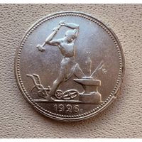 Полтинник СССР 1926 год. П.Л. Без минимальной цены!