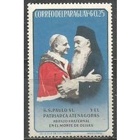 Парагвай. Папа Павел IV и патриарх Афинагор. 1965г. Mi#1334.