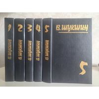 Василий Шукшин собрание сочинений в 5-ти томах