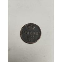 Денежка 1855 ем