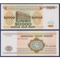 Беларусь, 20000 рублей 1994 г., P-13 (серия БВ), UNC