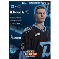 КХЛ-2025/26. 03.11.2025. "Динамо" (Минск) – ЦСКА (Москва)