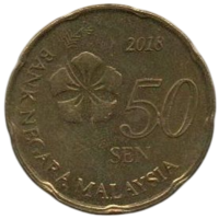 Королевство Малайзия. 50 сенов (сен) 2012, 2018. Национальный цветок- гибискус. Сулур Качанг (усики гороха или фасоли). Погодовка. Цена за одну монету.