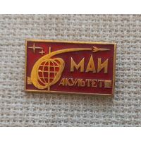 Значок. 6 факультет МАИ.