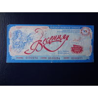 Лотерея Весенняя. Выпуск 3.   РБ.  2002 г.
