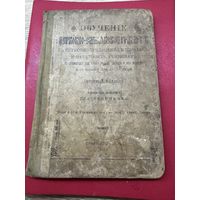 Обучение церковно-славянской письменности.1910г.