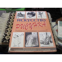 Верделли А. Искусство рисунка. 2002 г.