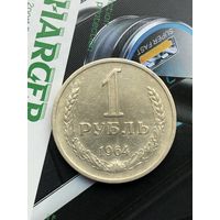 1 рубль 1964г.
