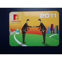 Календарик 2011 г.  Страховое общество Гарантия.