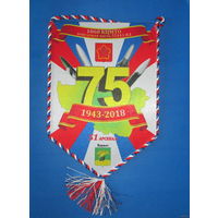 Вымпел. 75 лет 51 арсенал Киржач