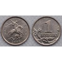 1 копейка 2000 г м XF Россия